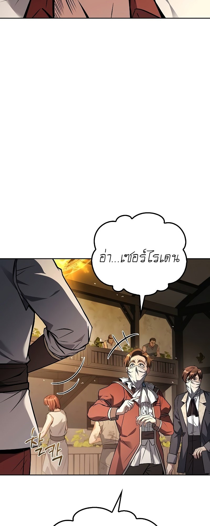 อ่านการ์ตูน A Wizard’s Restaurant | 49 ภาพที่ 61